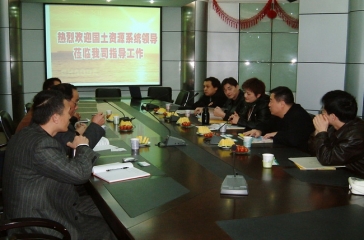 國土資源部有關(guān)領導蒞臨我司調(diào)研