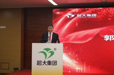 “艱苦奮斗再創(chuàng)業(yè)，風(fēng)雨無阻再出發(fā)”——超大集團(tuán)2019年度工作會(huì)議隆重舉行