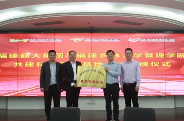 超大集團與福建農(nóng)林大學(xué)園藝學(xué)院、管理學(xué)院攜手共建科教實踐基地