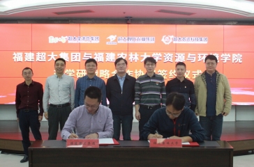超大集團與福建農(nóng)林大學(xué)資源與環(huán)境學(xué)院簽署戰(zhàn)略合作協(xié)議