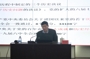 超大黨委舉辦學(xué)習(xí)貫徹黨的十九屆六中全會(huì)及福建省第十一次黨代會(huì)精神專(zhuān)題講座